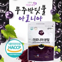 국내산 무주 반딧불 아로니아 분말 가루 100% 500g 1kg 실속형, 2개