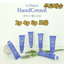 라바그핸드크림 60ml 2개 4개 6개 끈적임없는 휴대용 시어버터 고보습핸드크림 답례품 선물 저렴한 가성비 추천, 4p