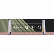 명패/R19-785-5/크리스탈명패/학교장