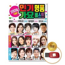 오리지널 인기가요 명품베스트 100곡, 1USB