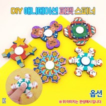 DIY 애니메이션 피젯 스피너(옵션)1040922, 달리는 자동차