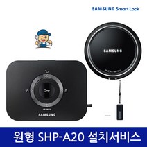 삼성스마트도어록 SHP-A20 원형 디지털도어락 번호키 도어록 둥근도어락 카드키형, SHP-A20 A지역설치