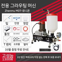 에폭시 주입기 균열 보수용 본딩기 펌프 접착제 인젝션 주입기 보수 우레탄 크랙 기계, 머신킹M-07유니콘고압그라우팅머신