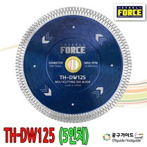 공구가이드 스틸포스 멀티커터 5인치 TH-DW125 다이아몬드 멀티날 멀티캇타 타일날 그라인더날 절단석, 1개