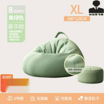 빈백소파 가정용 침실 누울 수 있는 좌식 1인용 발코니 레저 가벼운 의자, 그린