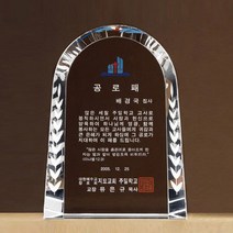 크리스탈 상패 G2405 감사패 공로패 근속기념패, 단품