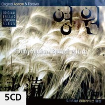 5CD 오리지날 컴필레이션 앨범 영원 팝송 음악 올드 추억의 노래, 본상품선택