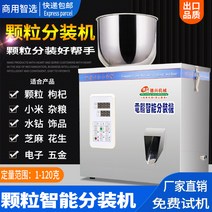 곡물 소분 기계 계량기 저울 조합식 자동 자동화 충진 분말 대형 전자, 1-120g 과립 디스펜서