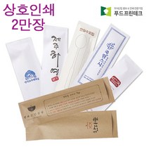 수저 포장지 통합지 봉투 커버 종이 업소용 안심 통합 수저집 크라프트 디자인제작 2만장, 자체로고있음, 4도인쇄(+45000)