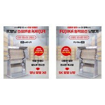 열가마 워밍 공장 사무실 업소 강의실 회의실 욕실 후지카 원적외선 난방기 스탠드 반사판 히터 5KS FU