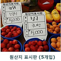 미니간판 원산지표시판 中 중 -5개입 원산지표시기 창업 가게 가격표