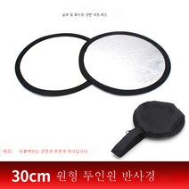 반사판 촬영 생방송 전용 원형 5 in 1 핸드타광판 사진유광판 미니보광판 접이식 휴대용 셀프카메라 차광판 사진촬영 로케이션 소형 가림판 거치대, [무료휴대용가방]실버화이트30Cm일반올인원반사경