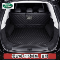 럭키카 랜드로버 트렁크매트 카매트 풀커버 차박매트 방수 가죽 레인지로버 벨라 이보크 디스커버리, 블랙바닥+등받이, 디스커버리스포츠