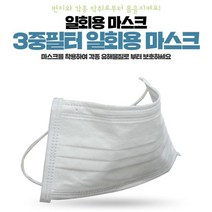 일회용 마스크 50매 화이트, 50개입, 1박스