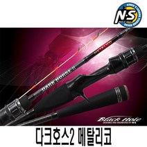 다크호스2 메탈리코 한치 낚시대 이카메탈 오모리그 로드 엔에스 NS, S-682MH-T