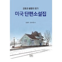 미국 단편소설집, 온북스, 온북스편집부