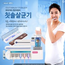 스마트케어 가정용칫솔살균기 원적외선건조기