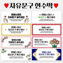 자유문구 주문제작 현수막 생일 축하 가게홍보 전역 은퇴 각종모임 A형, A0006 초록리프, 펀칭+찡끈