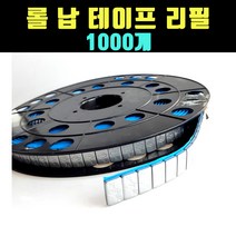 곰빵몰 차량 타이어 휠 발란스 납 테이프 무게 리필