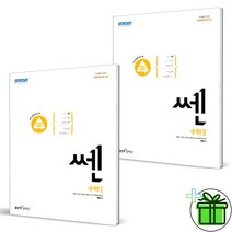 (사은품) 쎈 고등 수학 1+2 세트 (전2권) 수1+수2 2023년, 수학영역