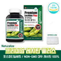 날송 캐나다 대두 바이오 레시틴 100% 식물성 포스파티딜콜린 뇌 건강 인지질 식약처 인증 영양제 알약 케이스 포함
