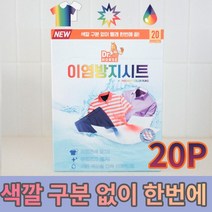 흰옷이염 세탁 이염 방지 시트, 1개