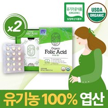 한국 미국 유기농 100% 인증 엽산 400 USDA 코셔 인증 올가닉스 타블렛 고함량 FOLICACID 엽산제 아내 여자 여성 임산부 임신부 산모 남자 남성 친구 부부 선물, 2개, 90정