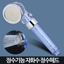 정수기능 자화수정수 샤워 헤드 수압상승 샤워기, 자화수정수헤드, 자화수정수헤드