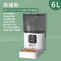 강아지 고양이 자동 급식기 배식기 사료 반려 동물, 6L 피더