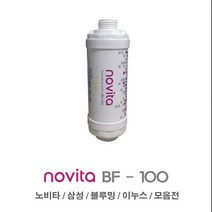 노비타 비데필터 블루밍 이누스 삼성 SK 모음, 1개, 3.노비타정품호환필터(동일사양)