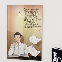 pk914-아크릴액자_독립운동가명언2(대형), 타입4.윤동주시인