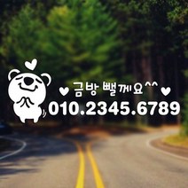 주차번호 헤헤고미01 / 주차번호판 주차스티커 전화번호, 상세설명 참조, 내부용