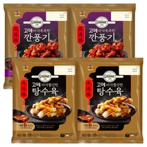 @@@@ 8989 고메 탕수육 450g x 2개 + 깐풍기 450g x 2개, 4개(450gx4)