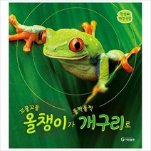 [800K]꼬물꼬물 올챙이가 폴짝폴짝 개구리로-한살이 자연 관찰, 없음