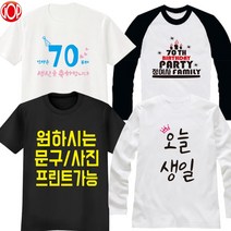 [GOP] 우리가족티 가족티 생일티 백일 돌잔치 환갑/칠순/팔순잔치 가족사진촬영티 가족여행티 가족티주문제작 반팔/긴팔GOP