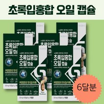 그린쉘머슬 GREENSHELL 초롱잎홍합 청홍합 푸른잎홍합 초록입 초롱이 푸른입 60대 6개월분 100% 무첨가