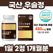 상어 연골 초록입 홍합 분말 우슬 우술 정 타입 프리미엄 국산 참당귀 추출 액 보스웰리아 가루 분말 국내산 식약처 해썹 인증 어르신 부모님 선물 보스웨리아 초록잎 1개월분