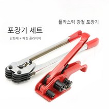 포장기 파렛트랩핑기 밴딩기 결속기 접착기 씰링 PP 수동 벨트, 플라스틱 강철 포장기 세트 - 레드