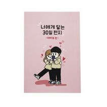 빌럽어스 너에게 닿는 30일 편지 데이트편, 혼합색상, 2개