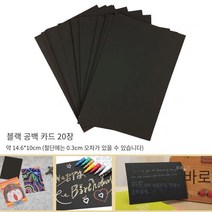 [YUNDI] 나뭇잎 모양 이형 아이디어 엽서 새해 카드 크리스마스 메시지 카드 생일 카드 선물 책갈피 포스트잇 Hebei Yundi Technology Co. Ltd, 빈 블랙 카드 (20)