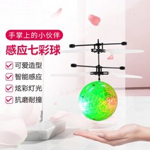 플라잉볼 날수있는 센서 비행기 무선컨트롤 헬리콥터 부양 볼 장난감 남아여아, C03-엘리트USB충전케이블속도조절 리모컨, T14-센서 7색공--그린색