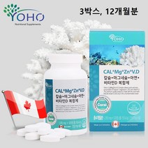 코랄 칼슘 마그네슘 아연 비타민d3 칼마디 산호 칼슘제 천연 유래 칼맥디 마칼디 알약 임산부 어린이 여성 남성 성인 중년 뼈 추천 식약청 인증 비타민디 갈슘 분말 가루 캡슐 캐나다, 3box(ea) 12개월분 1년치, 민쓰네가게 1box(ea)당 120정 프리미엄 대용량