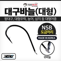 쯔리메이진 대구바늘(대형/귀바늘) NSB도금 왕대구 대형우럭 농어 삼치 낚시 채비 소품 훅