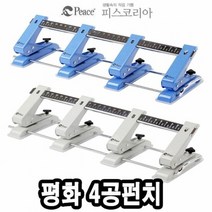 평화 펀치 4공 펀치 행거용카드링 실버카드링 다용도걸이링 사무, 단품