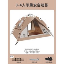 그늘막텐트 4인용 오두막 돔쉘터 에어 면 캠핑 루프탑 동계 원터치, 3-4인용 베이지색