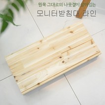 에이스독서대 모니터선반 라인 책상정리 데스크용품 모니터받침대 원목선반