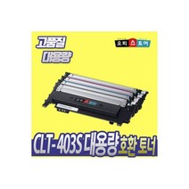 삼성 CLTC403S 파랑 호환토너 SLC485 C486 C436 C435 W FW, 삼성 CLTC403S 파랑 호환토너 SL