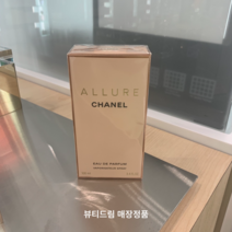 샤넬 알뤼르 오 드 퍼퓸 100ml 매장정품 관부가세포함