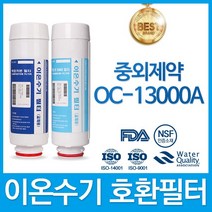 중외제약 OC-13000A 고품질 이온수기 필터 호환 오투케어, 선택01_ 1차 필터