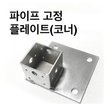둑스엔플러스 고정플레이프-코너-50-100 사각파이프 조인트 조립식 /파이프연결 브라켓 무용접, 스크류(봉지)-14x190(500개)